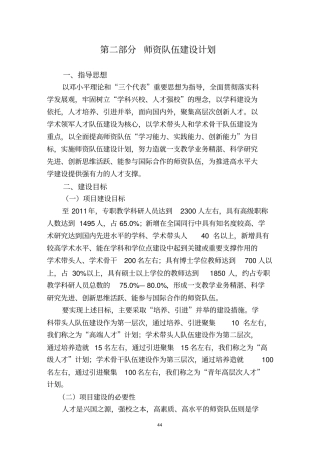 师资队伍建设计划