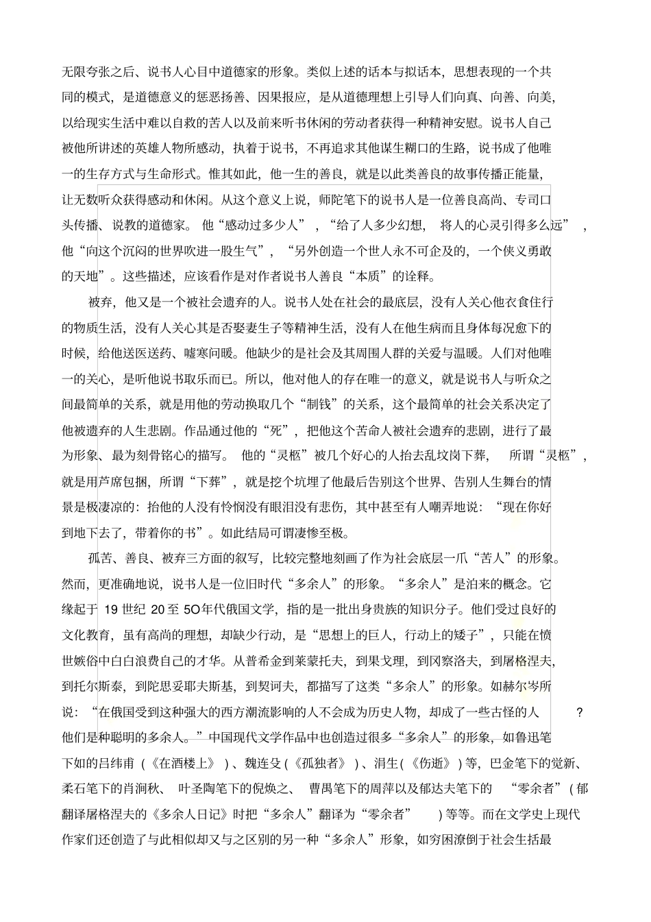 师陀的说书人解读_第3页