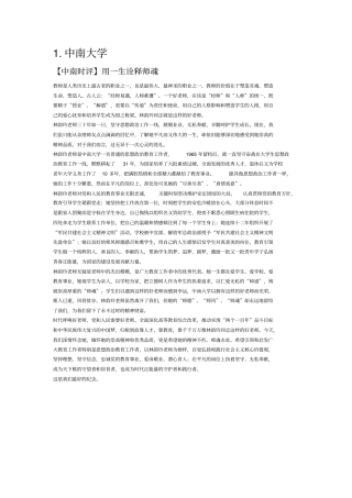 师风师德建设南方高校资料全