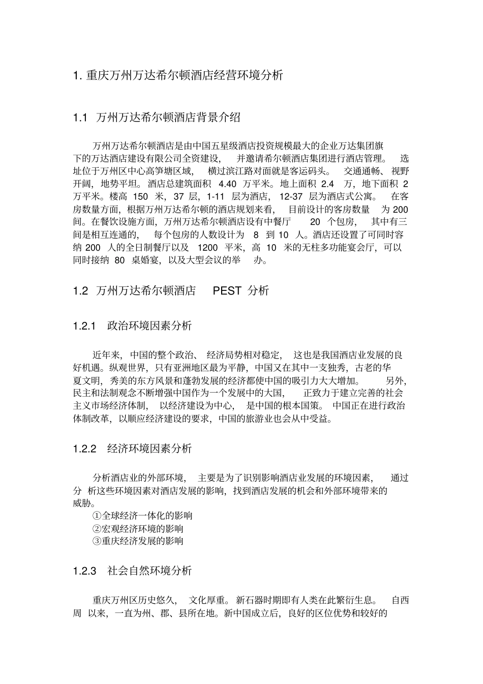 希尔顿酒店品牌战略分析_第3页