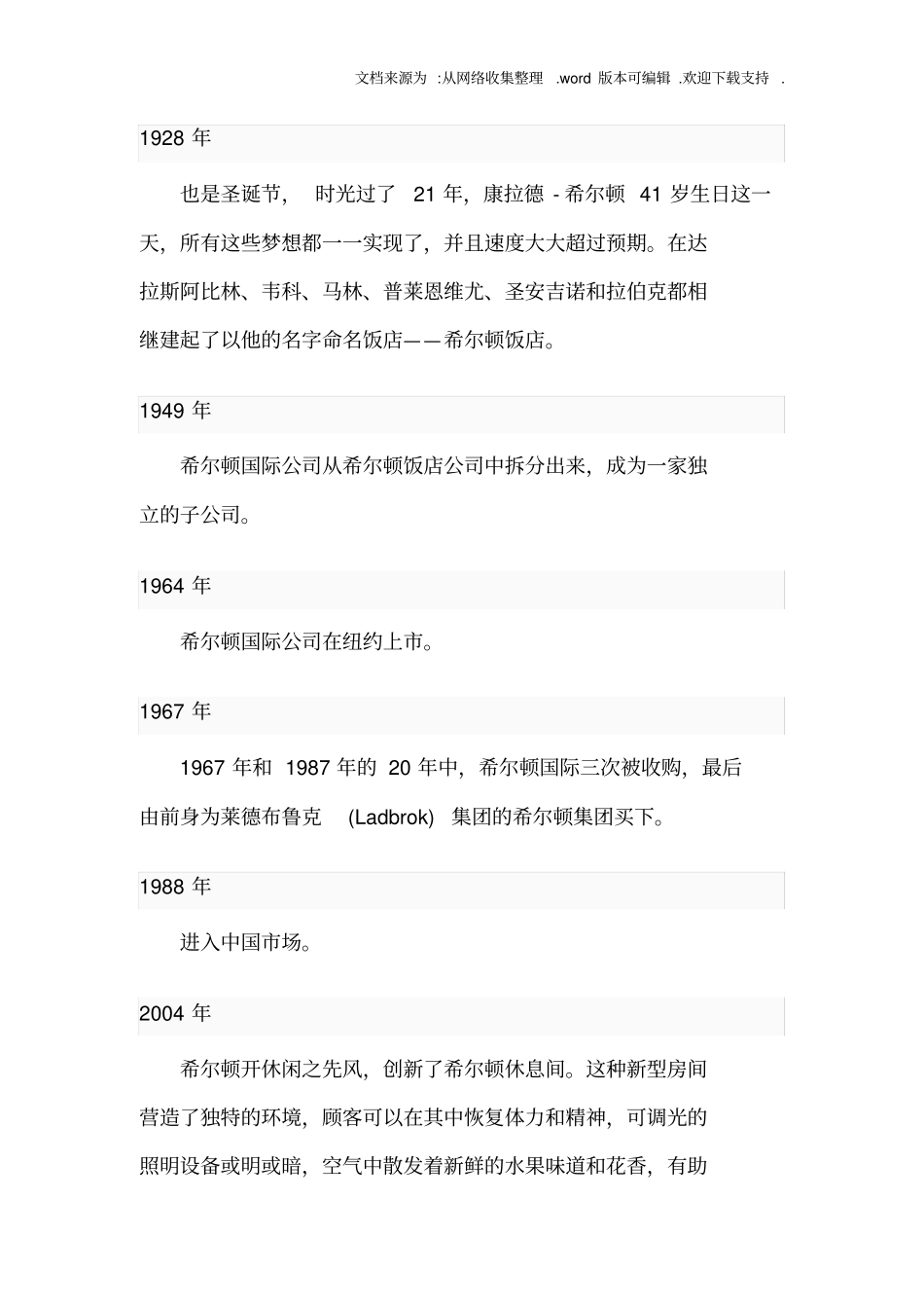 希尔顿酒店集团介绍_第2页