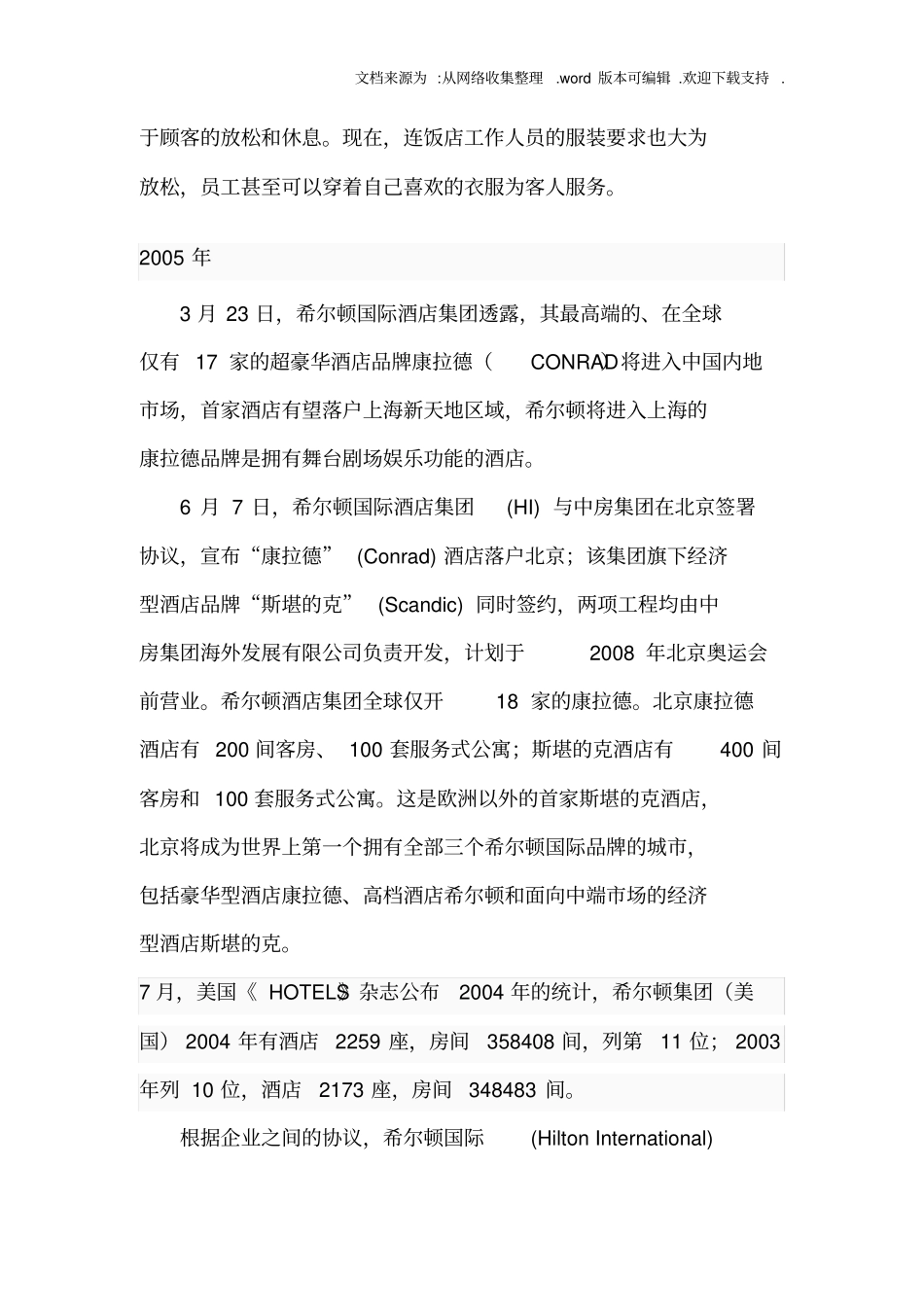 希尔顿酒店集团介绍_第3页