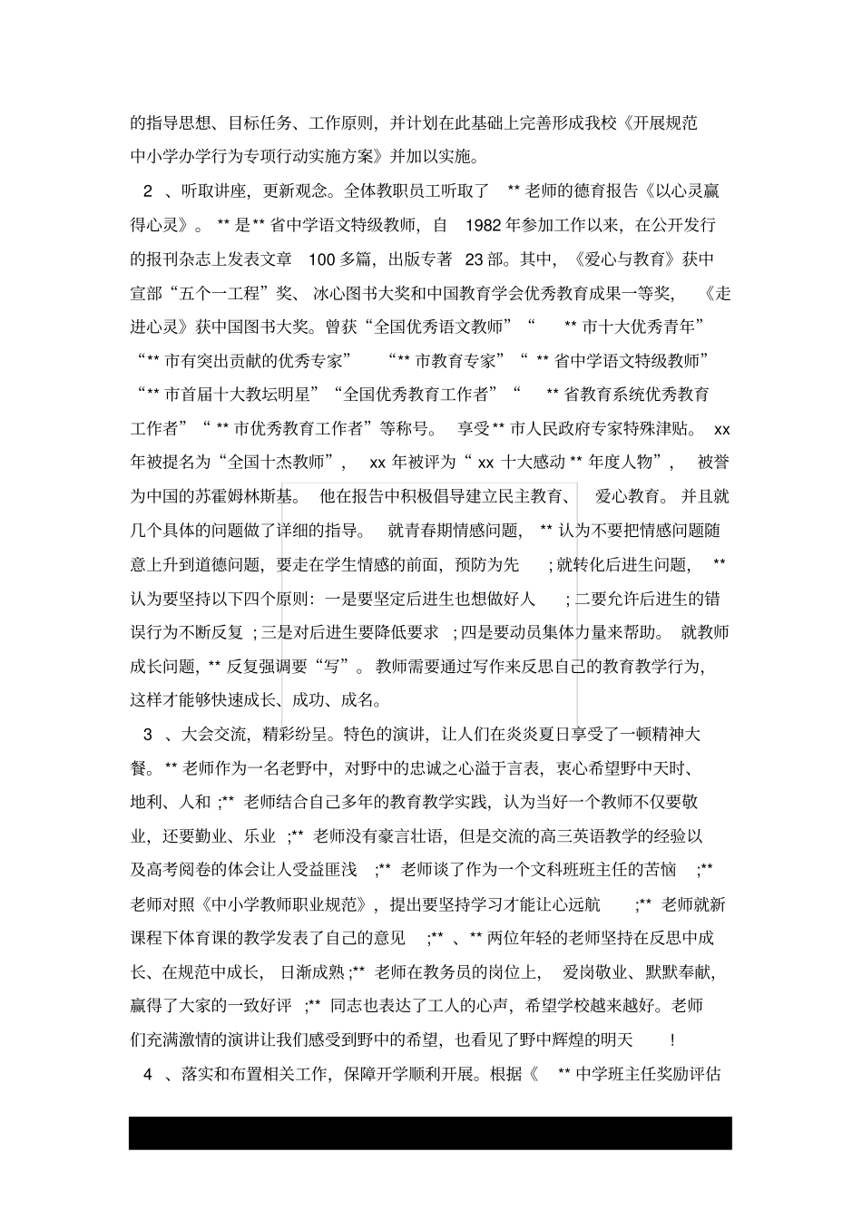 师风师德建设培训班总结会上的讲话x_第2页