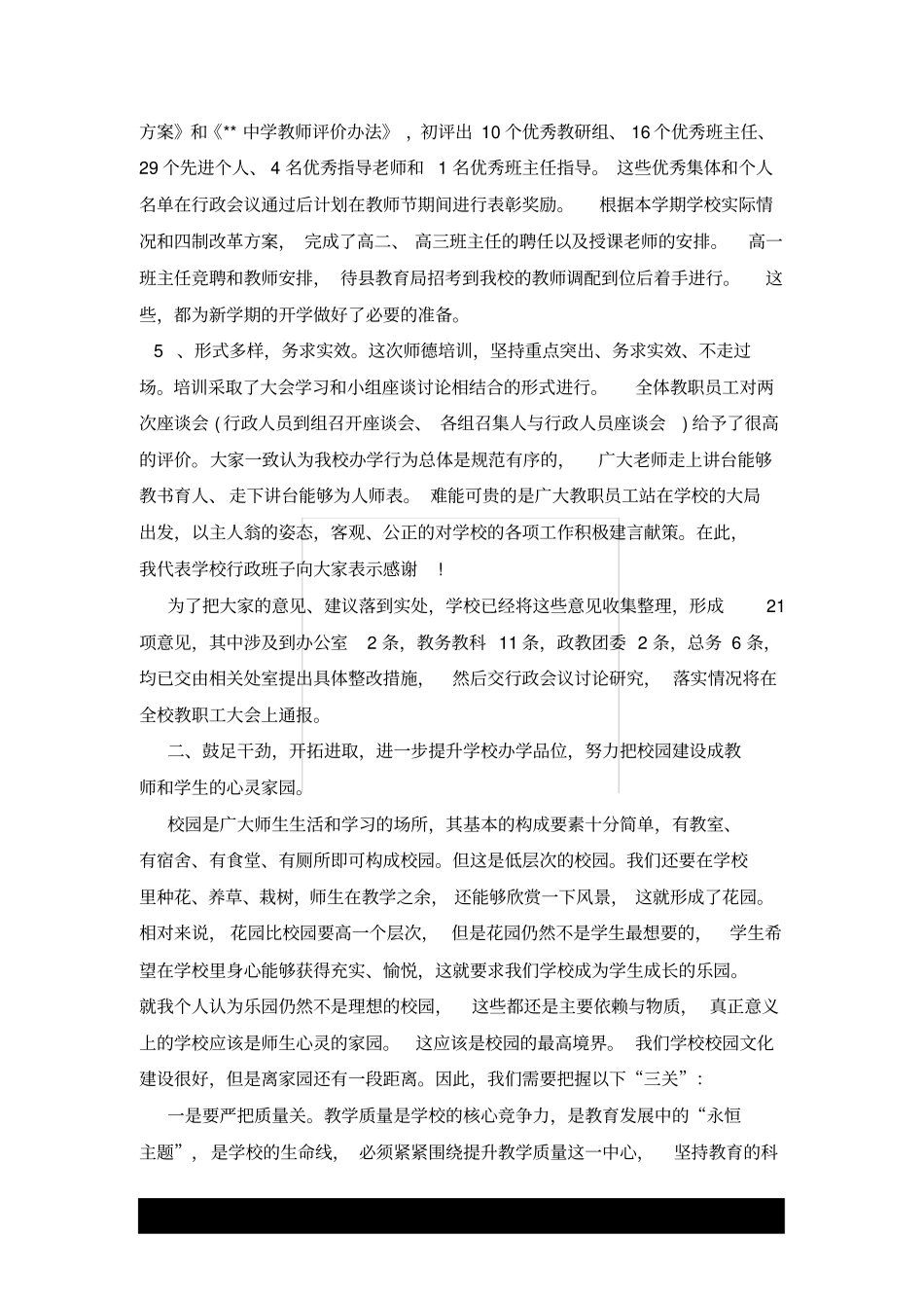 师风师德建设培训班总结会上的讲话x_第3页