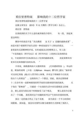 希拉里普特南影响我的十二位哲学家