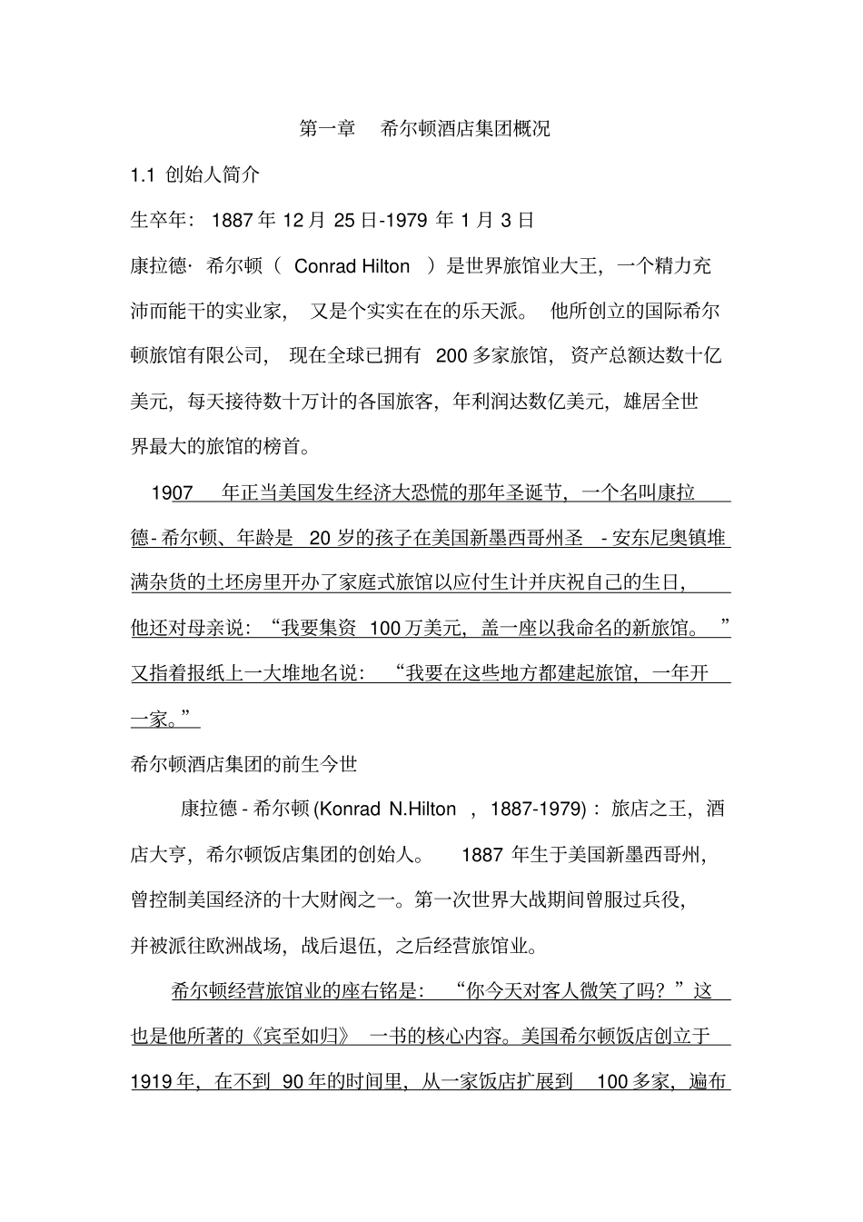 希尔顿酒店集团教学文案_第3页