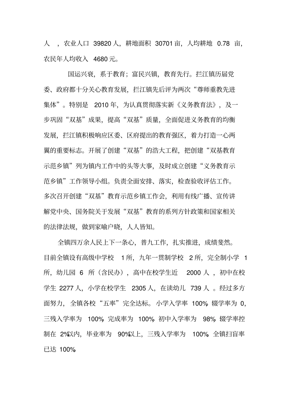 希望之光-解说词李_第2页