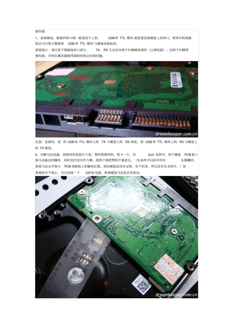 希捷固件门硬盘动手修复教程讲解_第2页