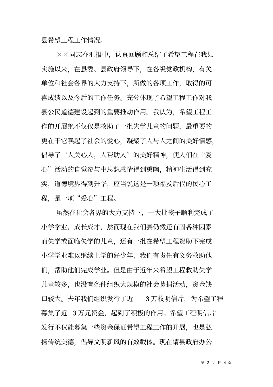 希望工程工作暨希望工程明信片发行会议主持词_第2页