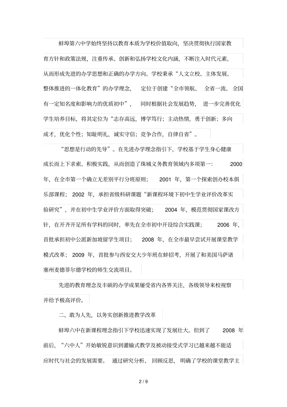 希望在这里萌发,梦想从这里起航——记改革奋进中的安徽蚌埠六中学_第2页