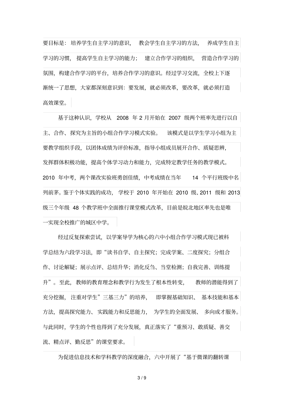 希望在这里萌发,梦想从这里起航——记改革奋进中的安徽蚌埠六中学_第3页