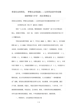 希望在这里萌发,梦想从这里起航——记改革奋进中的安徽蚌埠六中学