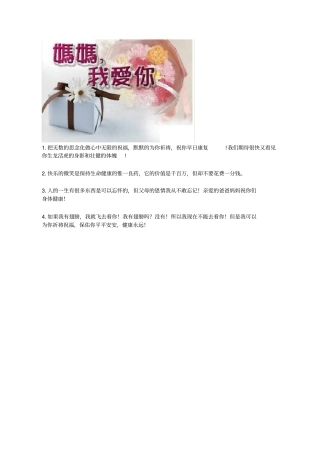 希望妈妈早日康复短语