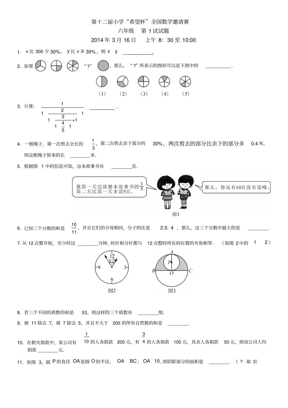 希望杯六年级一试试题及答案_第1页
