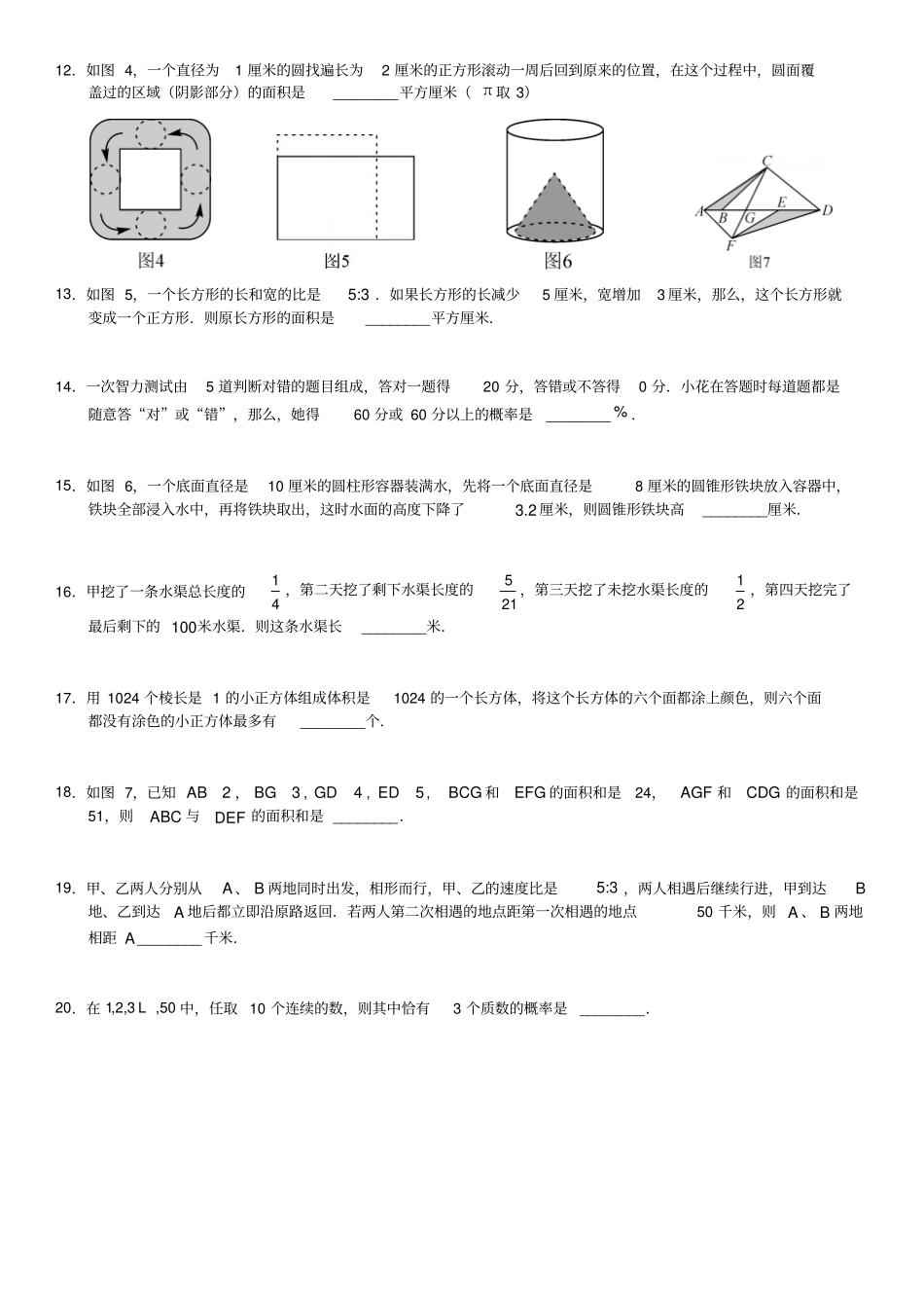 希望杯六年级一试试题及答案_第2页