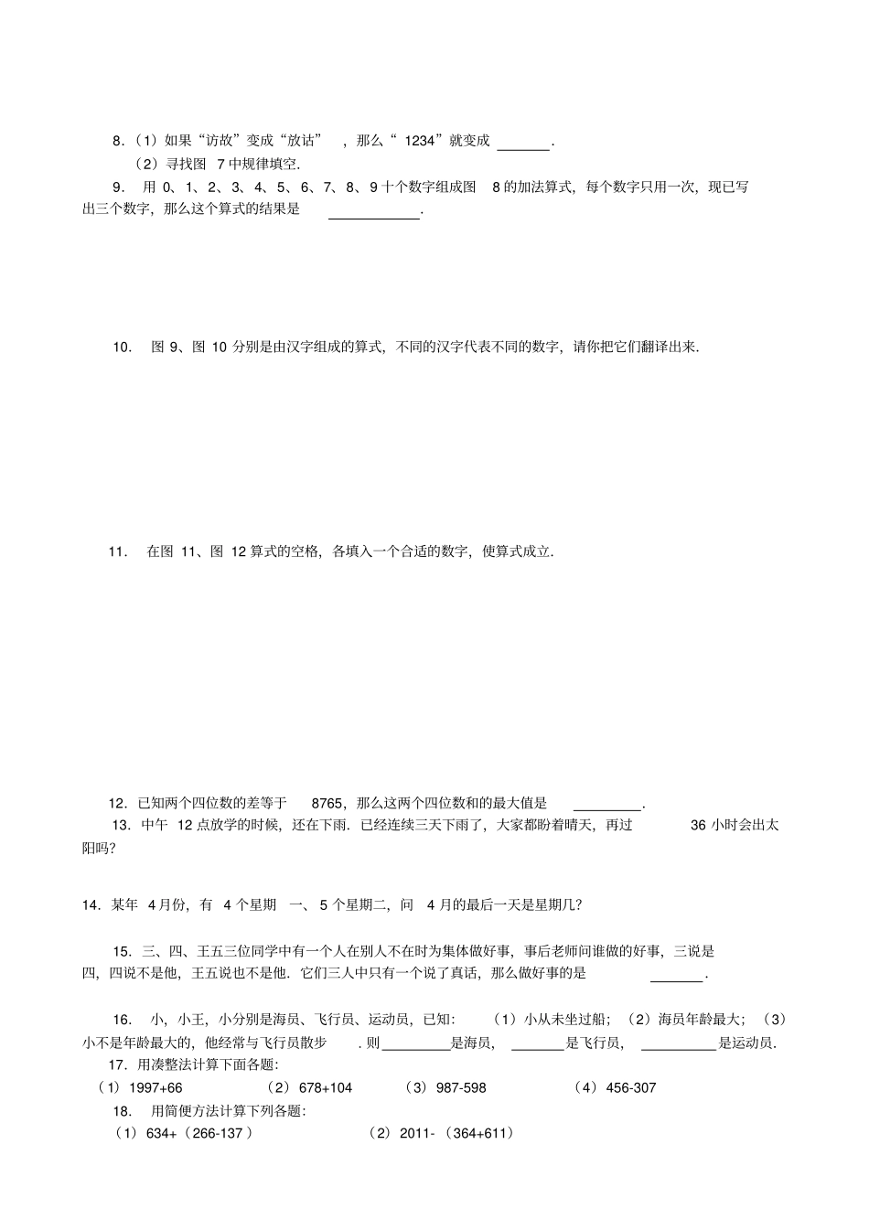 希望杯竞赛赛前培训100题_第2页