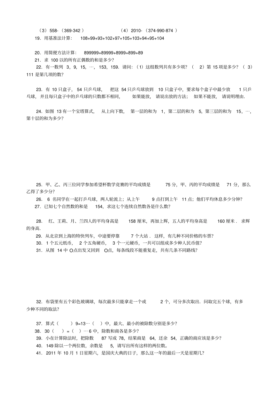 希望杯竞赛赛前培训100题_第3页