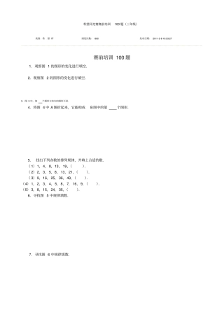 希望杯竞赛赛前培训100题