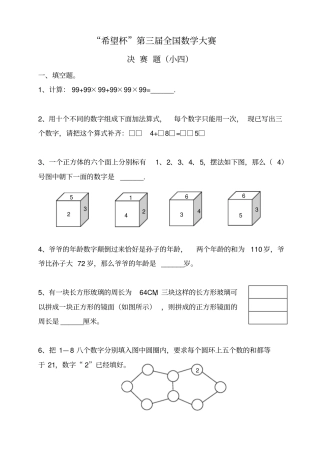 希望杯第三届全国数学大赛