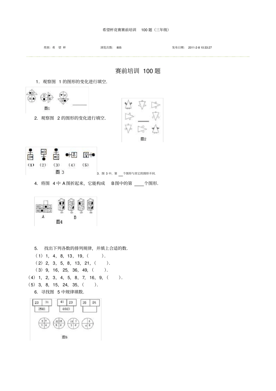 希望杯竞赛赛前培训100题三年级1_第1页