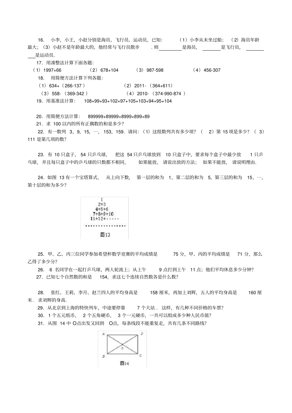 希望杯竞赛赛前培训100题三年级1_第3页