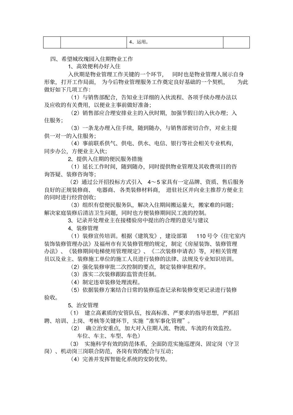 希望置业物业管理运作计划_第3页