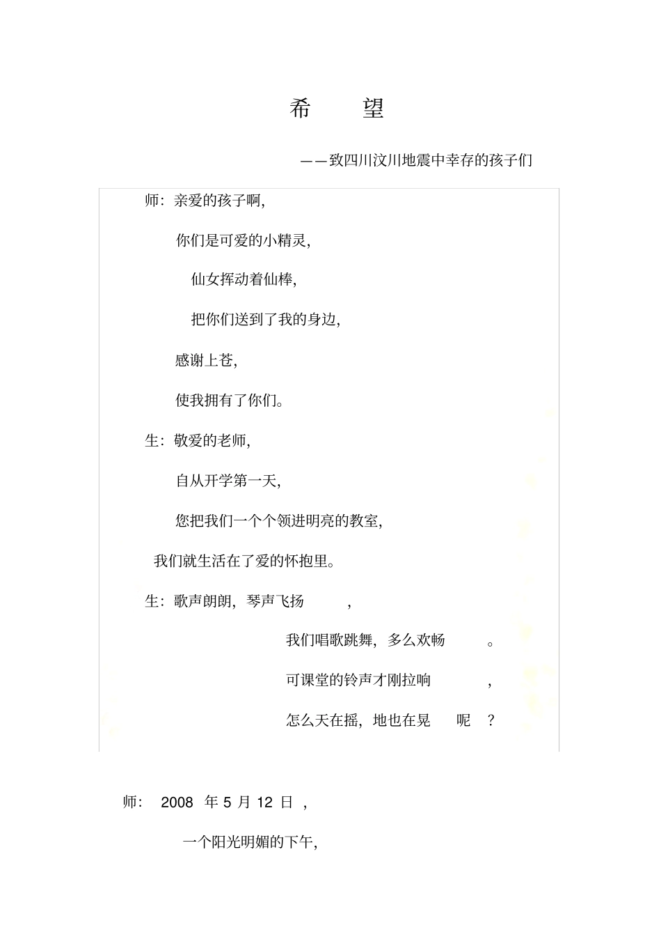 希望汶川地震朗诵诗歌_第2页