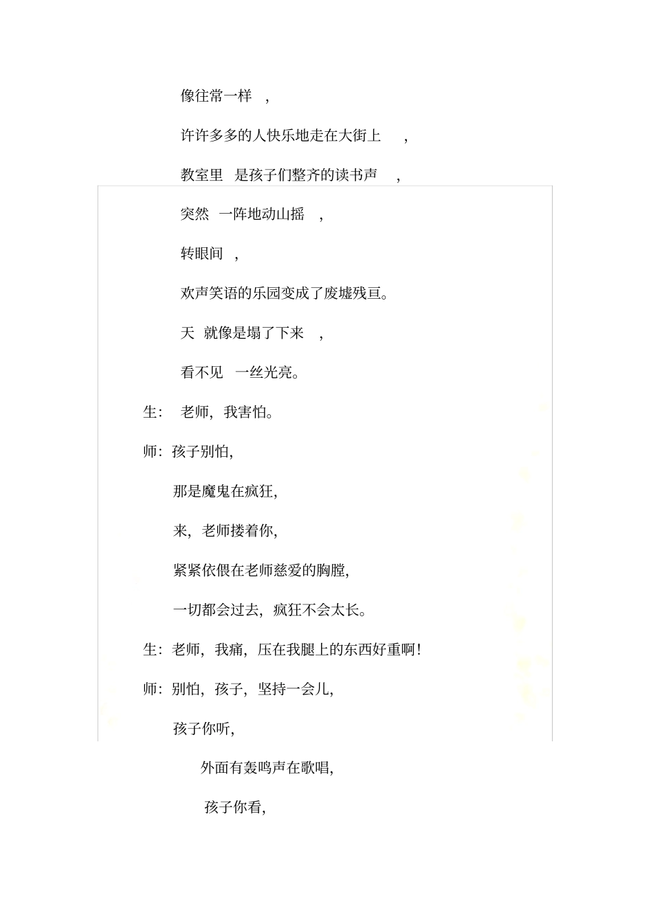 希望汶川地震朗诵诗歌_第3页