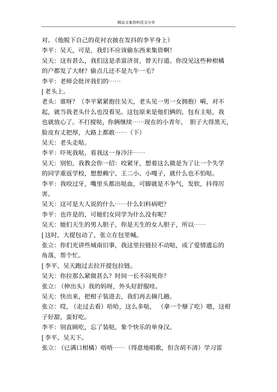 希望行动小品-精品文案范文_第2页