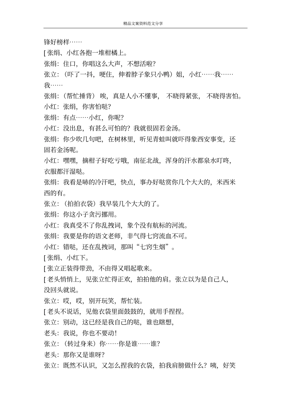 希望行动小品-精品文案范文_第3页