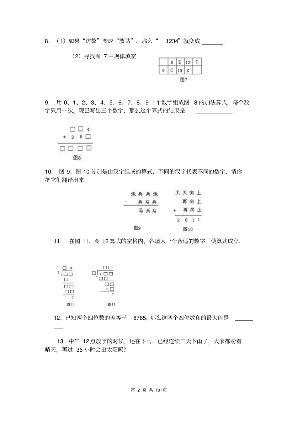希望杯数学竞赛小学三年级试题讲解_第2页