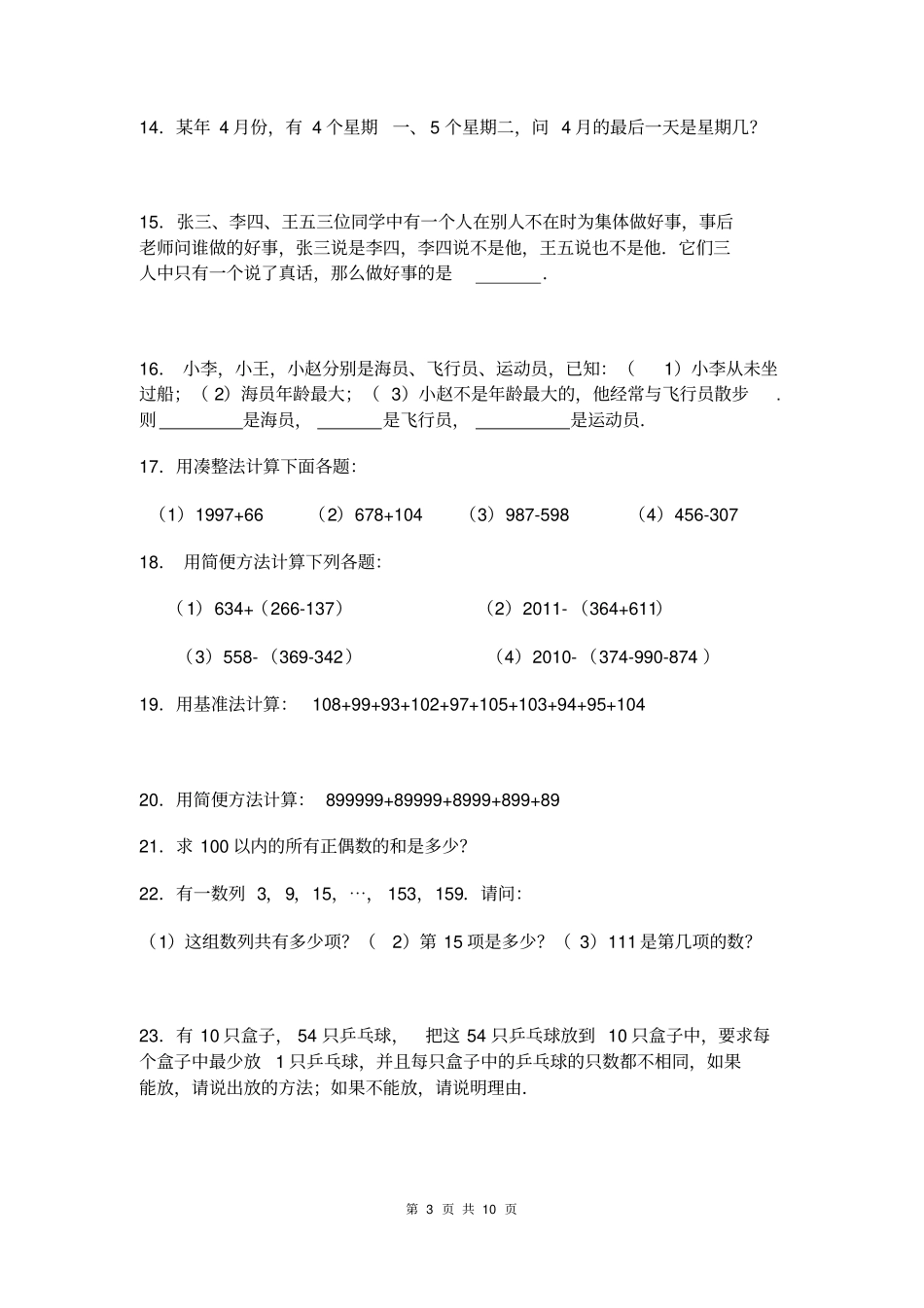 希望杯数学竞赛小学三年级试题讲解_第3页