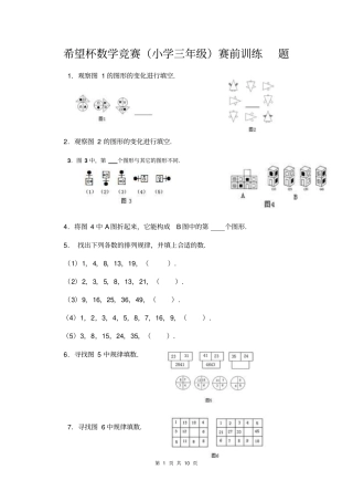 希望杯数学竞赛小学三年级试题讲解