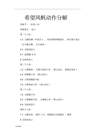 希望风帆广播操动作分解