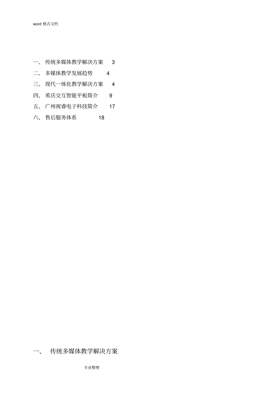 希沃交互智能的平板教育项目解决方案设计说明书_第2页