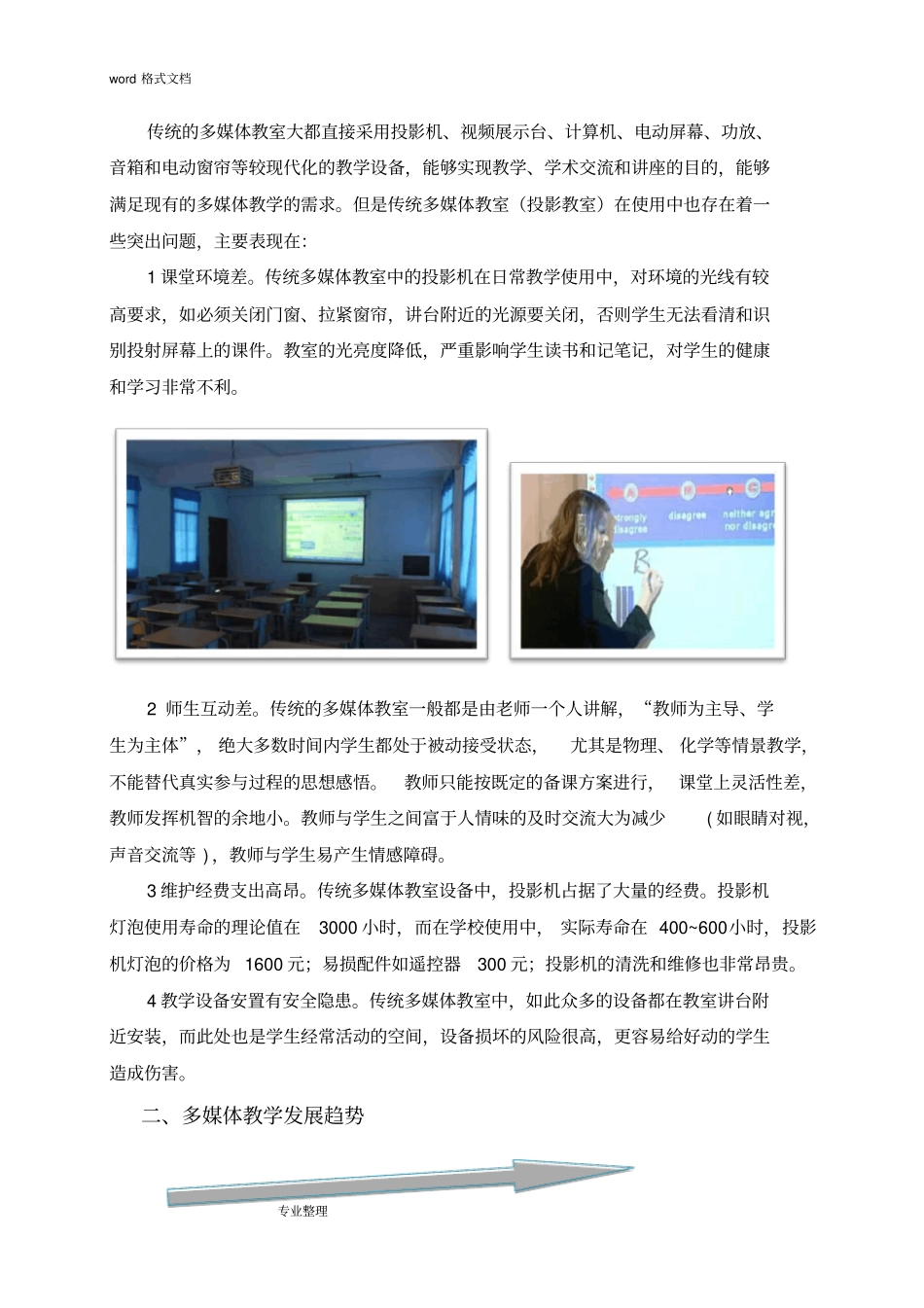 希沃交互智能的平板教育项目解决方案设计说明书_第3页