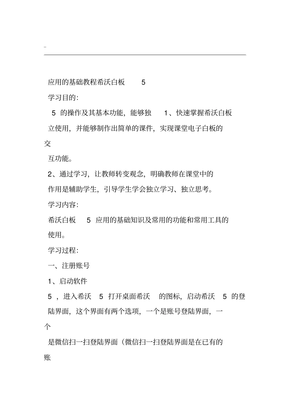 希沃培训教材_第1页