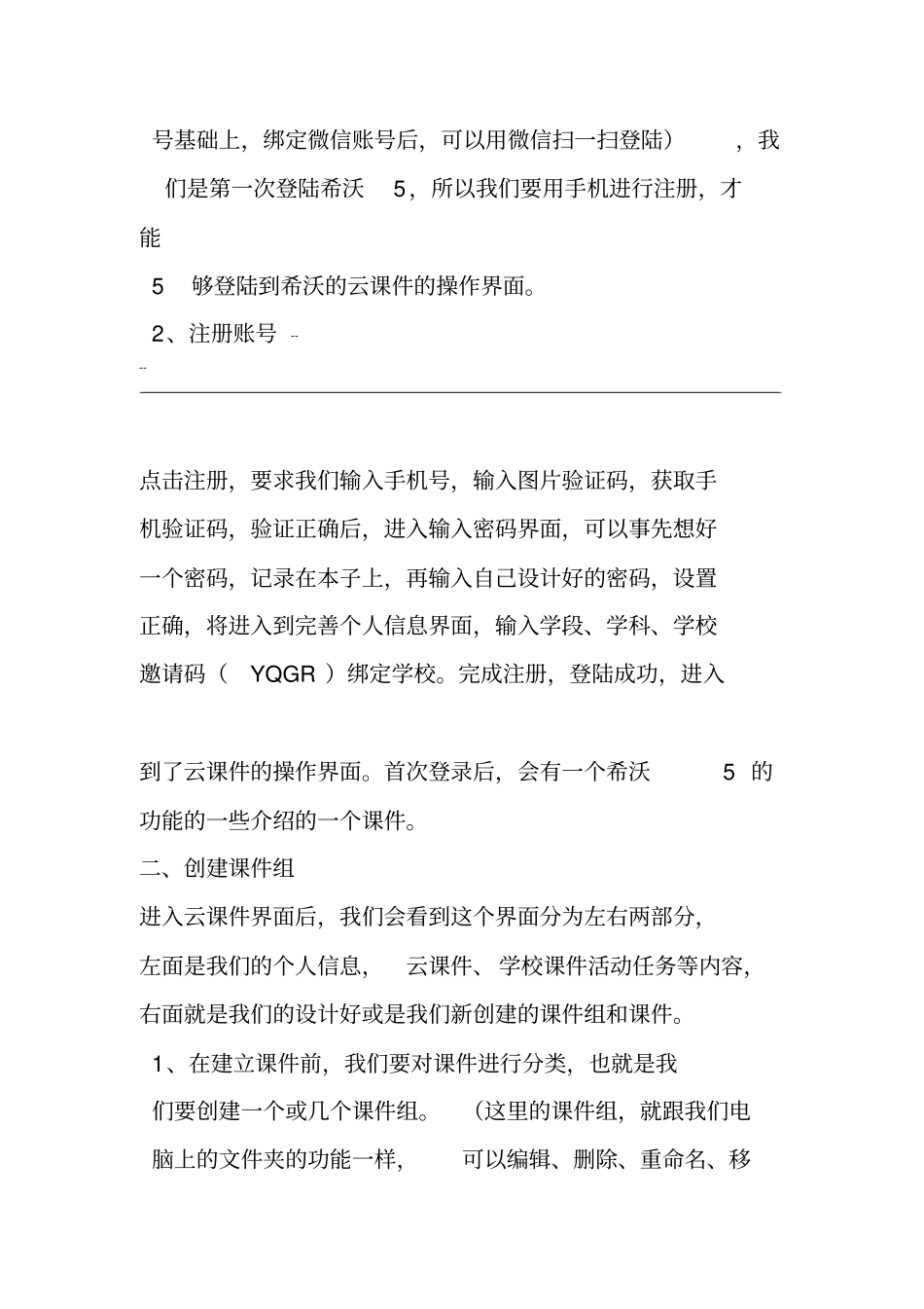 希沃培训教材_第2页