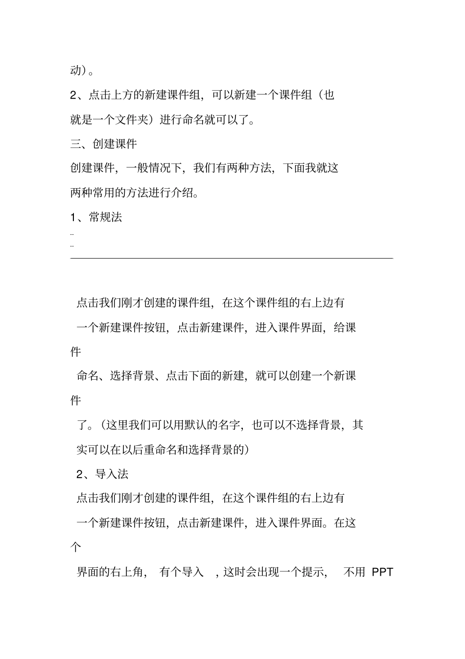 希沃培训教材_第3页