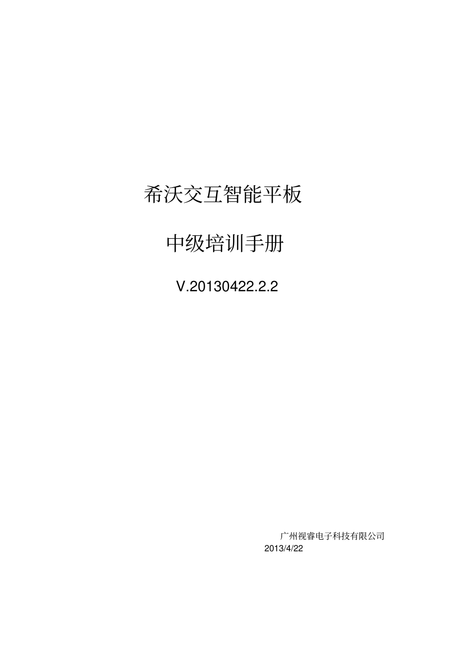 希沃使用手册-中级培训_第2页