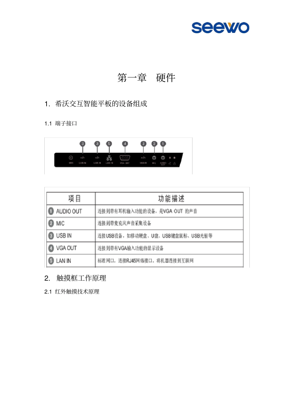 希沃使用手册-中级培训_第3页
