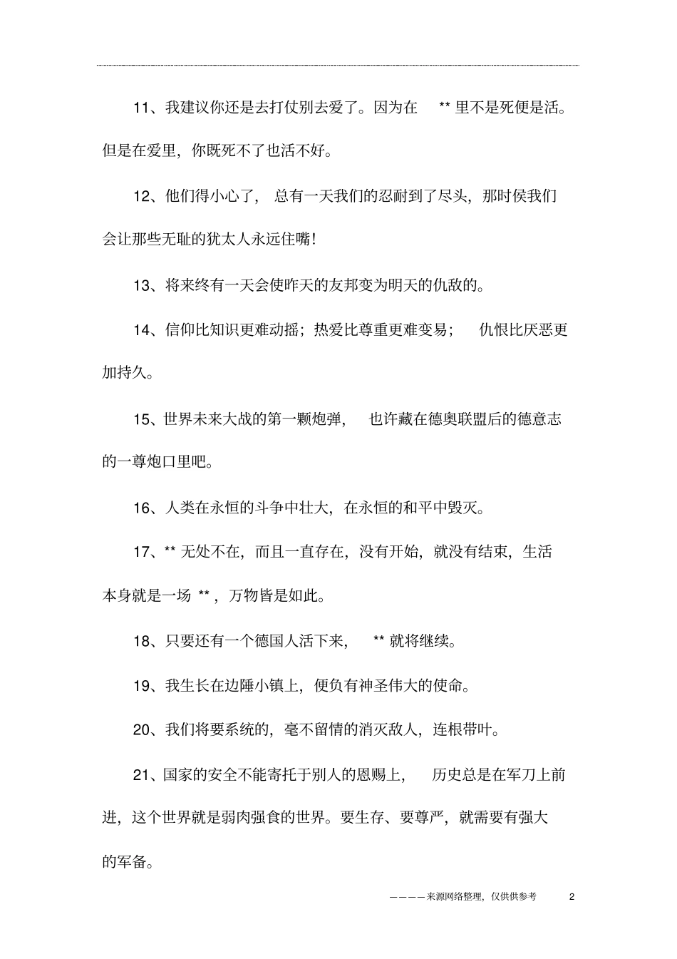 希特勒名言100句_第2页