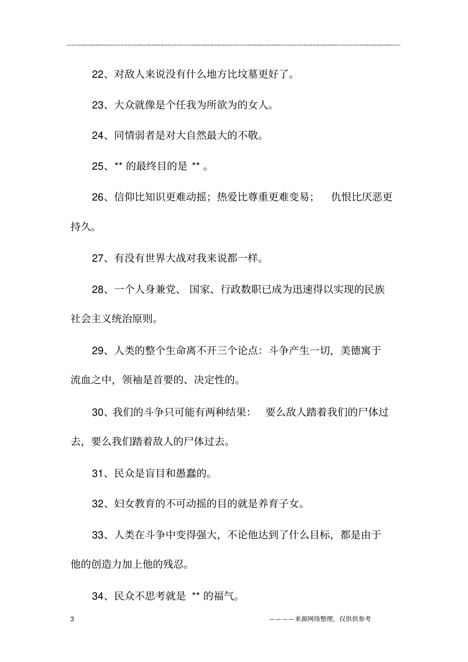 希特勒名言100句_第3页