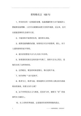 希特勒名言100句