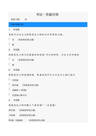 希沃白板考试2019年7月