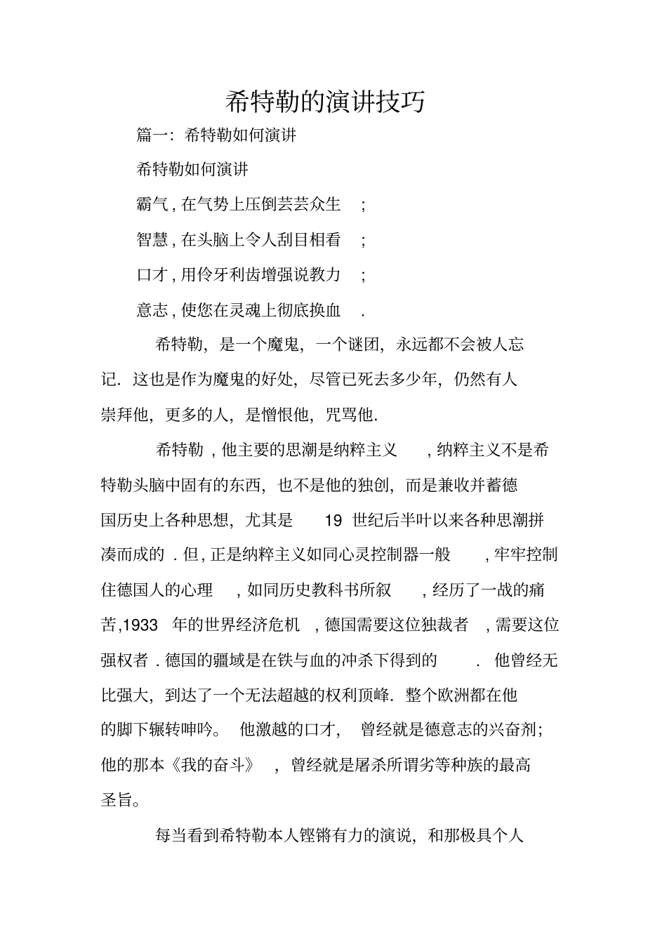 希特勒的演讲技巧_第1页