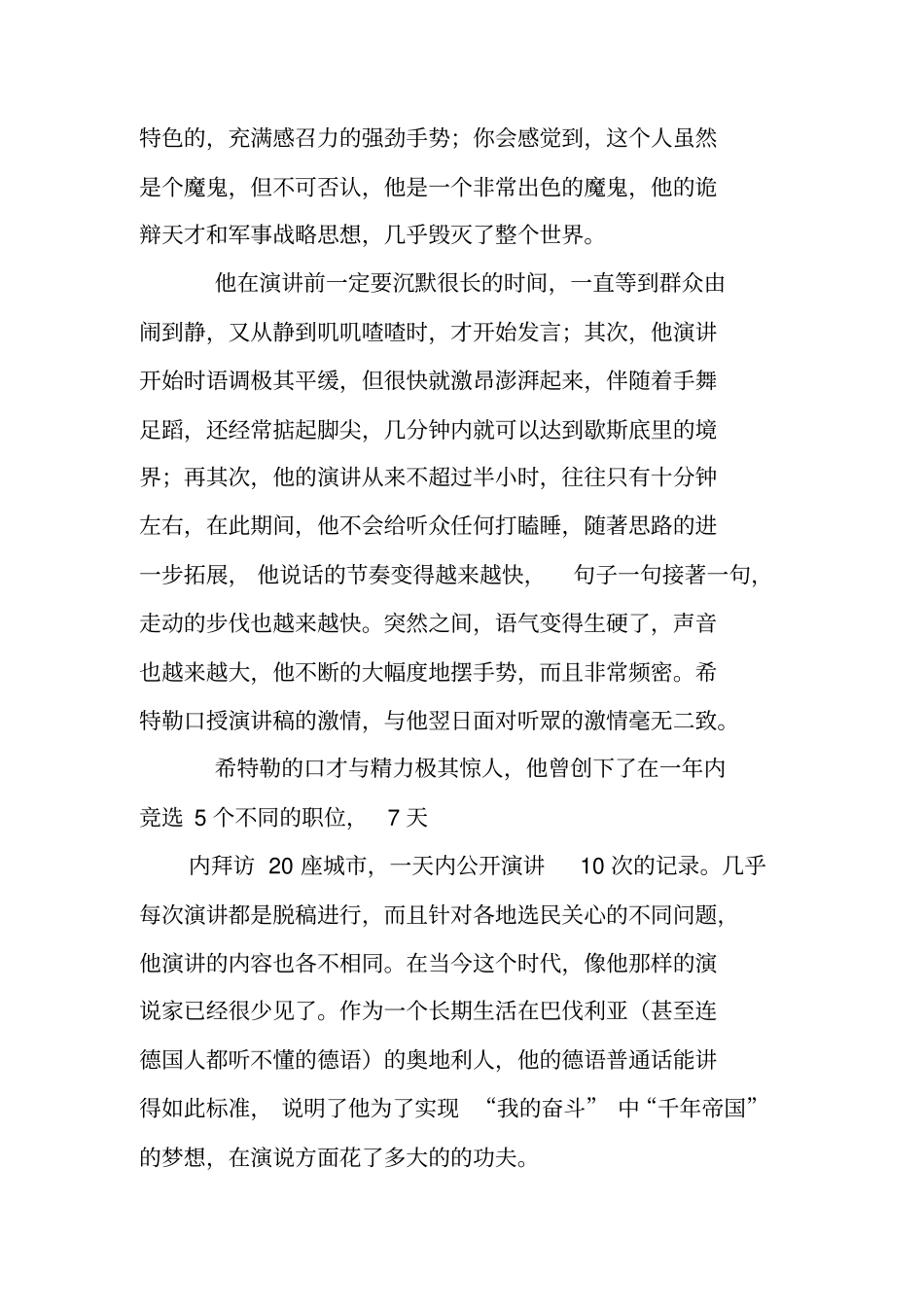 希特勒的演讲技巧_第2页