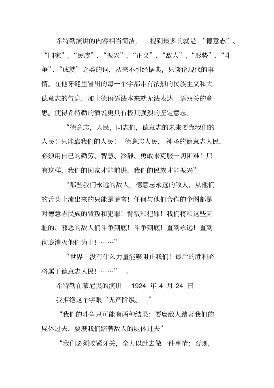 希特勒的演讲技巧_第3页