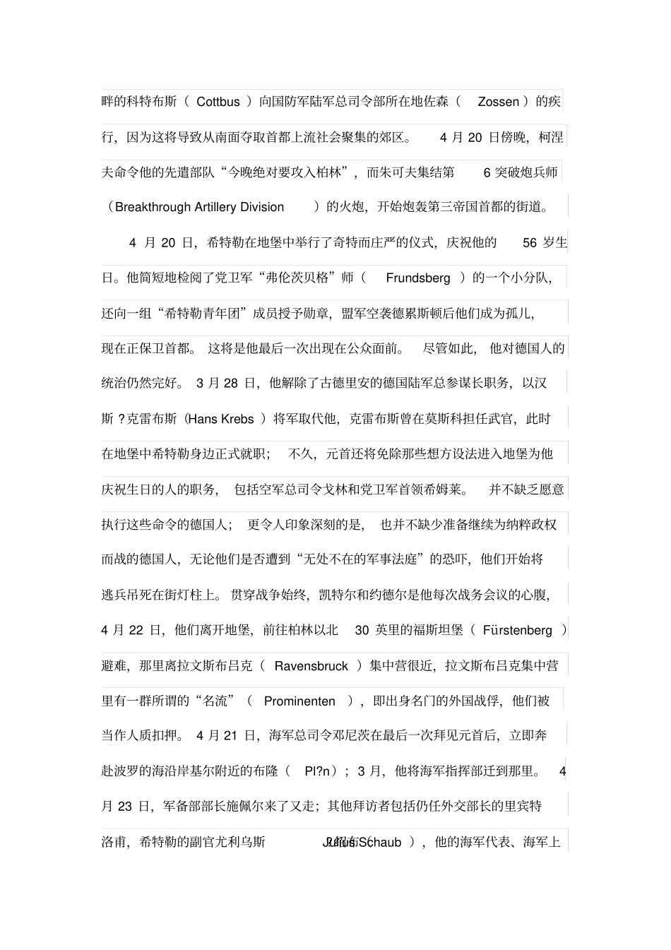 希特勒的最后几天：柏林如何陷落_第2页