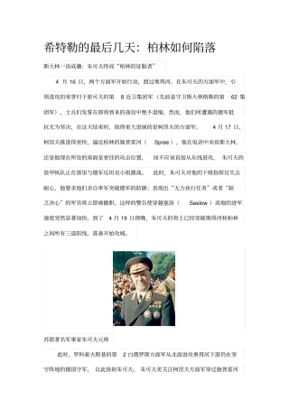 希特勒的最后几天：柏林如何陷落